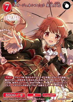 ネオ・ジェネシス☆彡 里見灯花 【BB-MEP-070R】